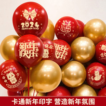 2024新年气球装饰品龙年商场店铺过年春节红色活动氛围场景布置