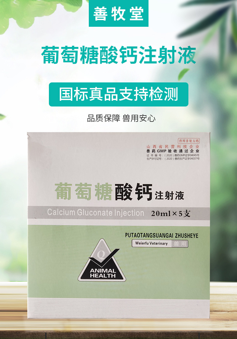 【兽用牛羊药葡萄糖酸钙】仔猪母猪补钙针剂宠物补钙注射液批发
