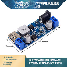 直流5V6A降压模块12V24V转5V电源USB充电5A大功率30W