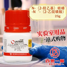 国药 N-（2-羟乙基）哌嗪-N‘-（2-乙烷磺酸） 生化试剂BR沃凯25g