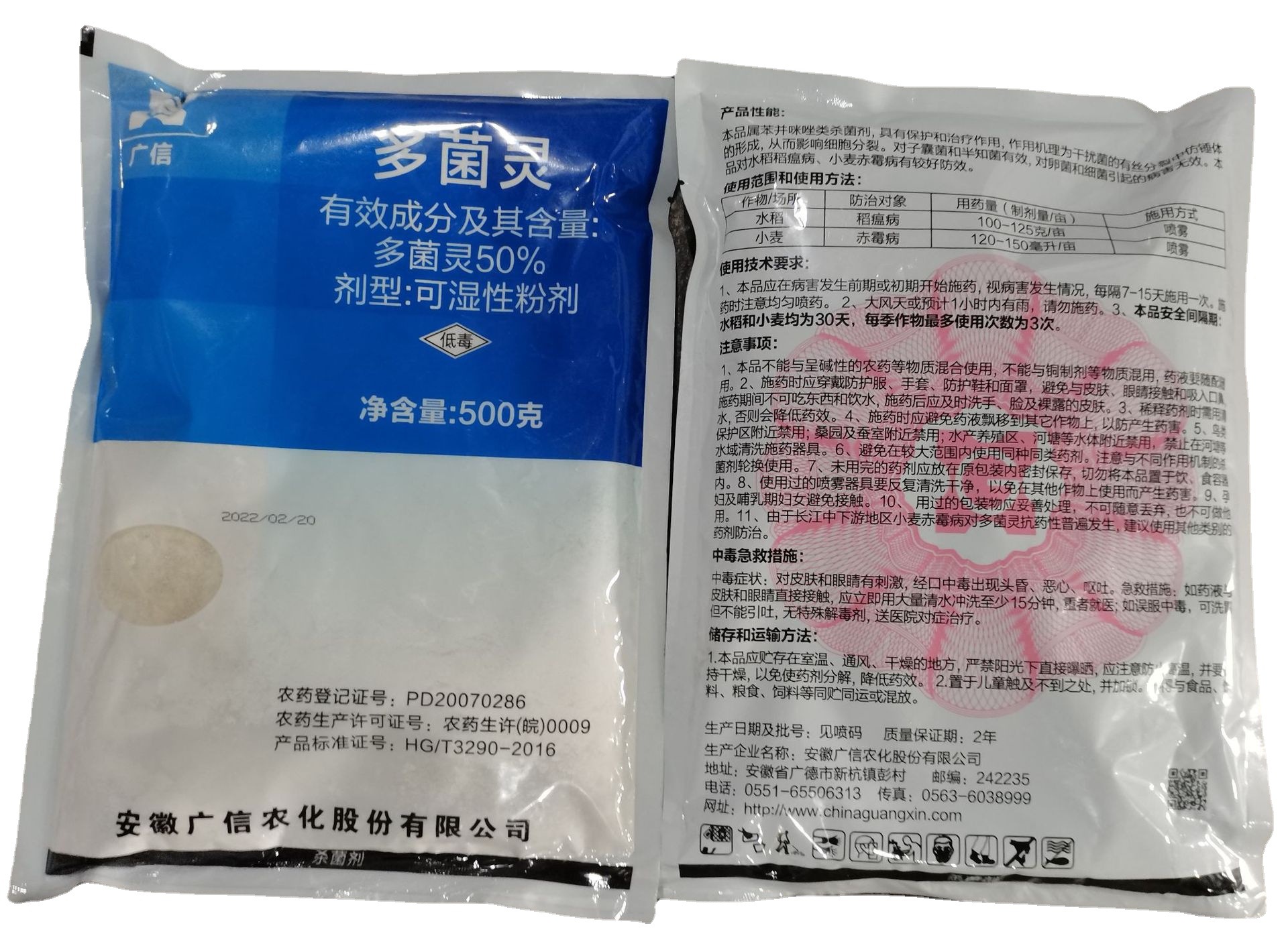 50%多菌灵水稻稻瘟病小麦赤霉病杀菌剂500g*20包
