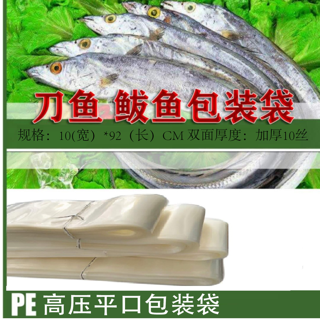 带鱼套袋字画保护塑料袋长条高压平口包装袋整条刀鱼冷冻水产品袋