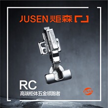 Jusen炬森RC无力铰链缓冲合页OT自动开门器衣柜门五金合页