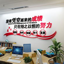 公司团队企业文化墙面装饰贴纸办公室励志标语亚克力3d立体墙贴
