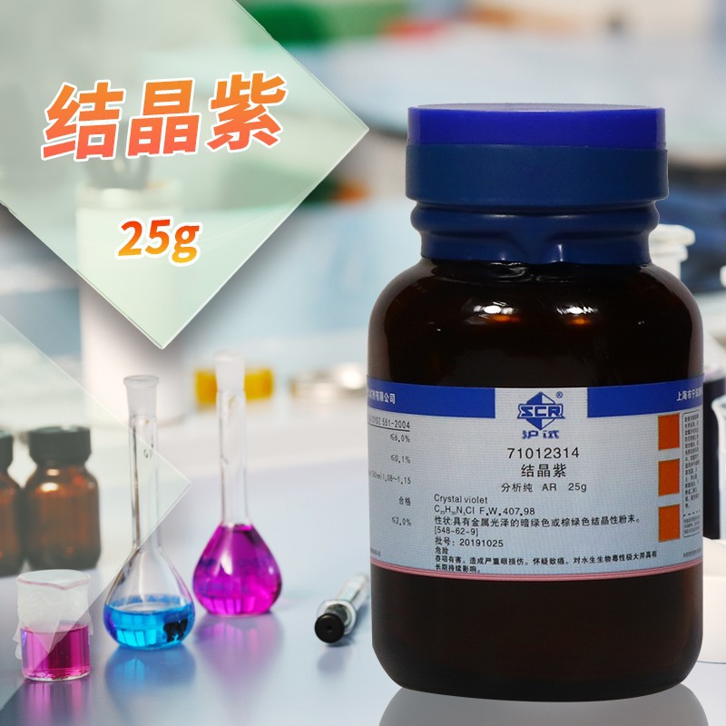 国药试剂 西陇科学化工 天津科密欧 结晶紫 AR 分析纯 沪试25g克