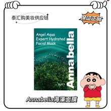 【一般贸易】泰国安娜贝拉海藻面膜 补水保湿滋润面膜10片/盒