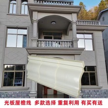 欧式别墅外墙装饰罗马柱屋檐线条模具房檐线檐口滴水线飘檐线水泥