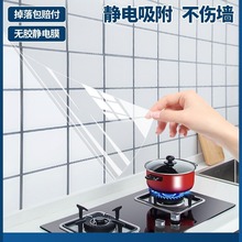 厨房贴纸静电透明瓷砖墙贴灶台油烟机墙面自粘墙纸