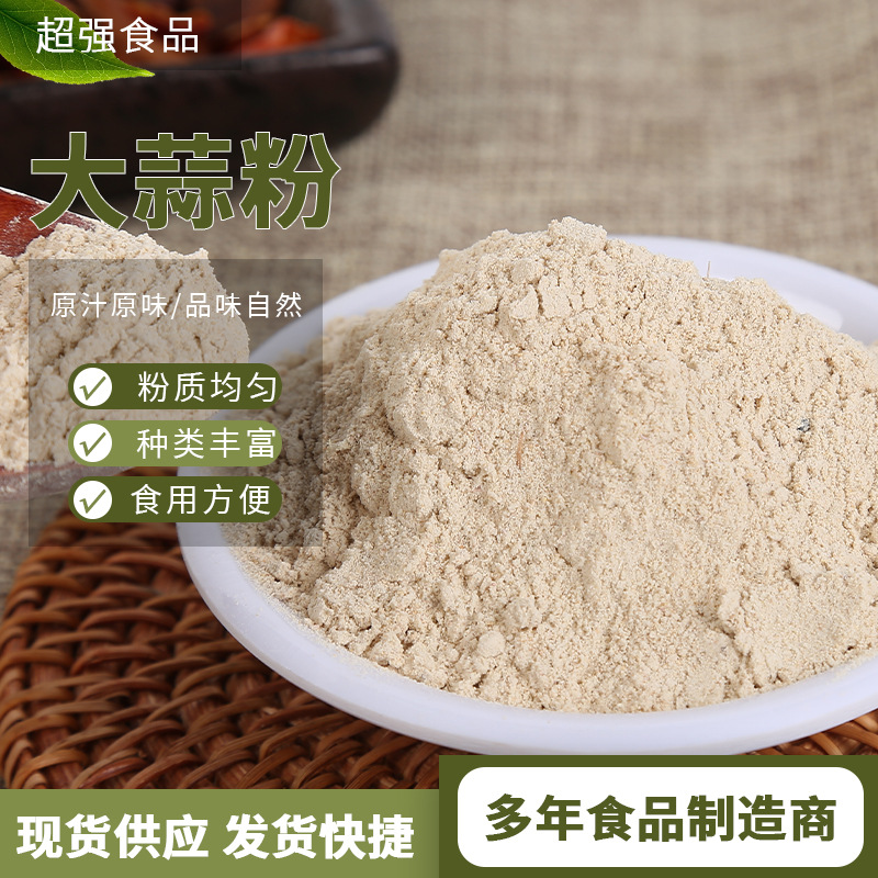 大蒜粉烧烤腌制调料蒜头粉调味料蒜香粉烘焙原料脱水大蒜粉-阿里巴巴