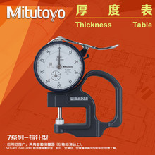 三丰Mitutoyo厚度计精度0.001测量仪测厚规0-10mm 7321 7301 7327