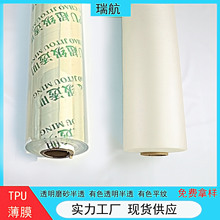 TPU透明磨砂半透膜环保医疗食品级防水透气无味高弹聚氨酯TPU薄膜