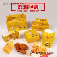 包邮吃货薯条盒鸡米花盒子汉堡打包外卖盒炸鸡盒鸡排打包防油纸袋