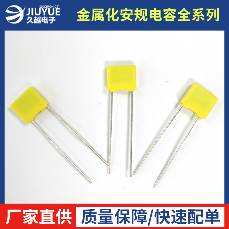 金属化安规电容全系列473K/275V金属化薄膜电容224K安规X2电容器