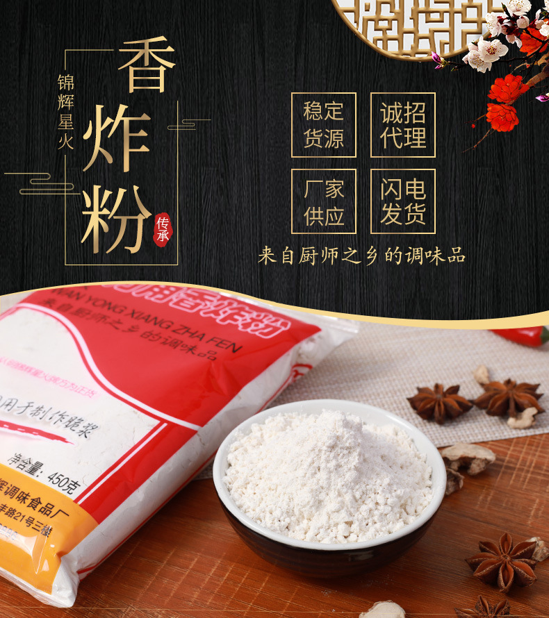 锦辉星火香炸粉 450g袋装炸鸡包裹粉 起鳞粉酥炸粉酥香炸粉