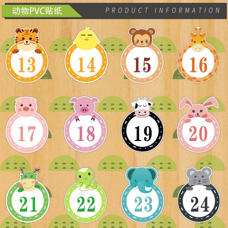 幼儿园数字贴纸卡通动物学号水杯贴儿童防水编号标记地贴柜子序号