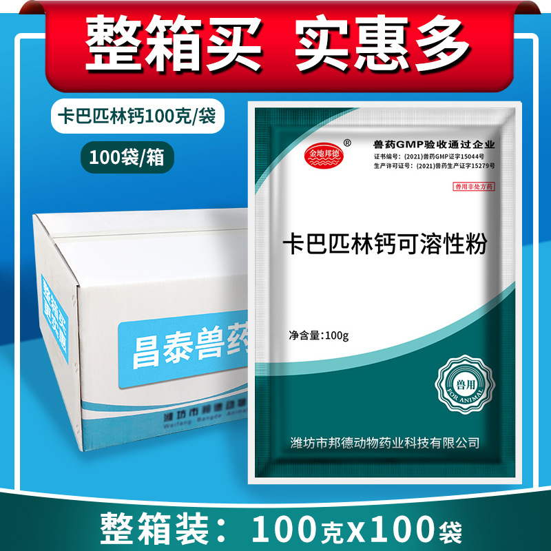 国标兽药50%卡巴匹林钙粉猪牛羊鸡鸭鹅兽用退烧镇痛曾药猪用禽药3