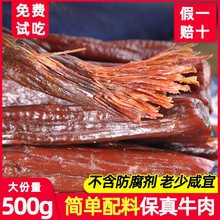 【买1送1】内蒙古正宗风干牛肉干500g手撕肉类特产小零食真空包装