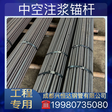 成都厂家中空锚杆tr2528325176国家标准左旋预应力涨壳式注浆锚杆-阿