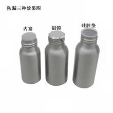 批发新款10ml至1000ml铝盖内涂螺口银色铝瓶乳液精油纯露分装密封