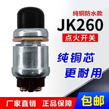 #柴油发电机启动开关JK206一键启动按钮点火开关JK260汽车喇叭开