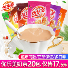 奶茶22g*20袋装香芋草莓麦香原味速溶奶茶粉冲泡下午茶饮品