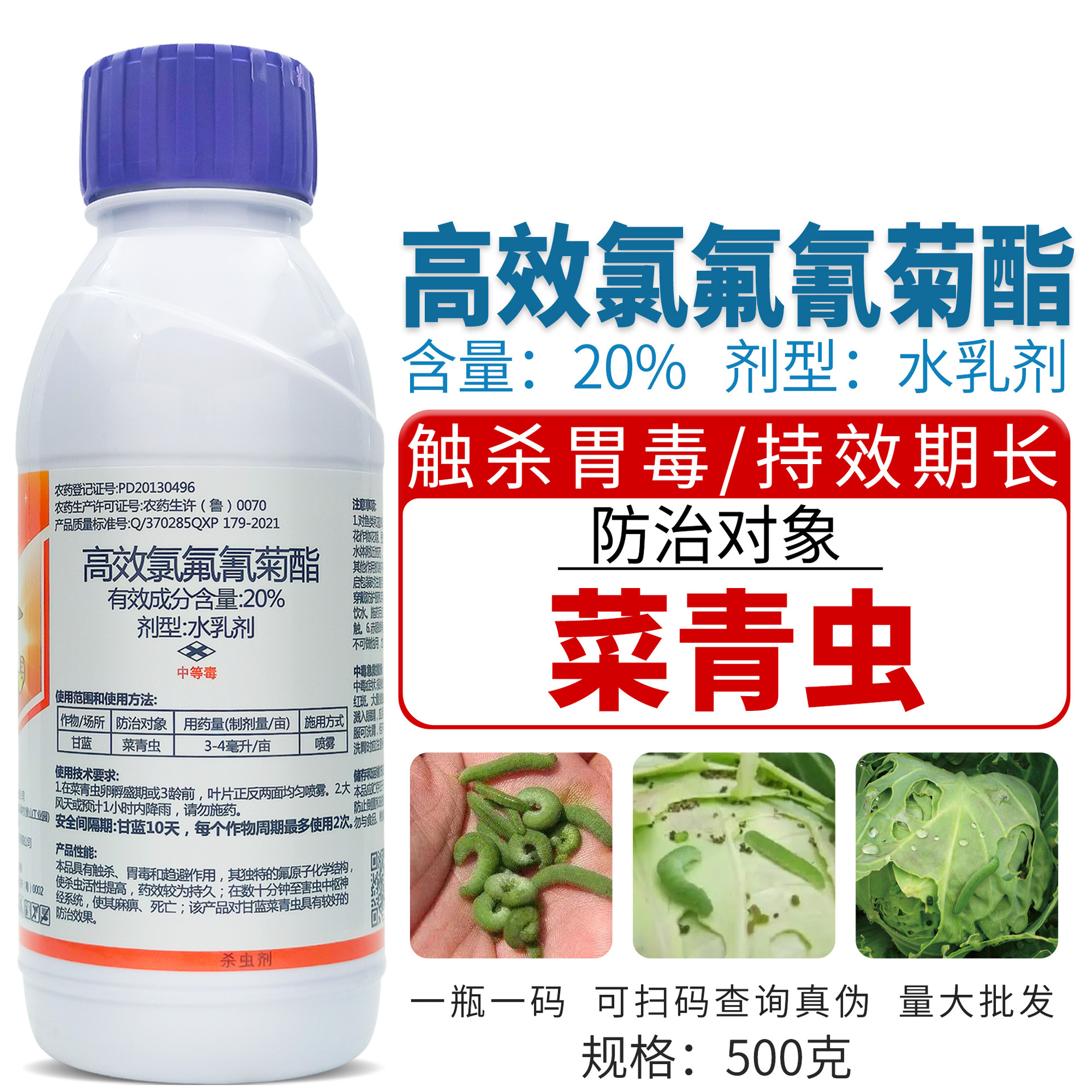 20高效氯氟氰菊酯杀虫剂高效氯氰菊酯青虫地下害虫