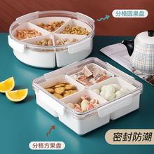 坚果盒日式简约网红水果盘创意客厅盘干果糖果盒带盖分格收纳盒
