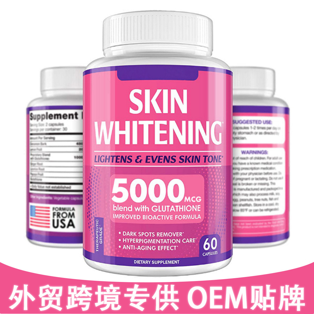 现货谷胱甘肽胶囊透亮皮肤美 白skin whitening capsules滋润皮肤