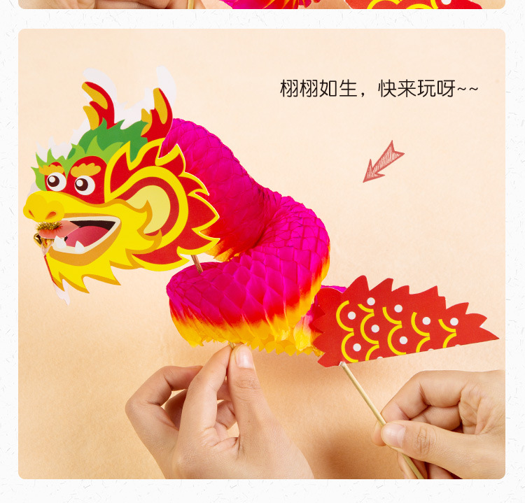 中国龙舞龙薄纸立体拉花 国庆节手工diy幼儿园儿童手工制作材料