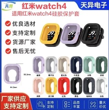 适用红米手表4硅胶保护套Redmi Watch4柔软保护壳休闲百搭彩色款