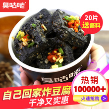 臭豆腐长沙油炸 半成品生胚批发商用湖南小吃特产40片送调料