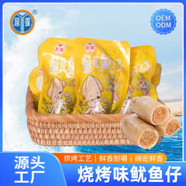 可定制烧烤味鱿鱼仔誉蝶三明烟台特产鱿鱼仔批发