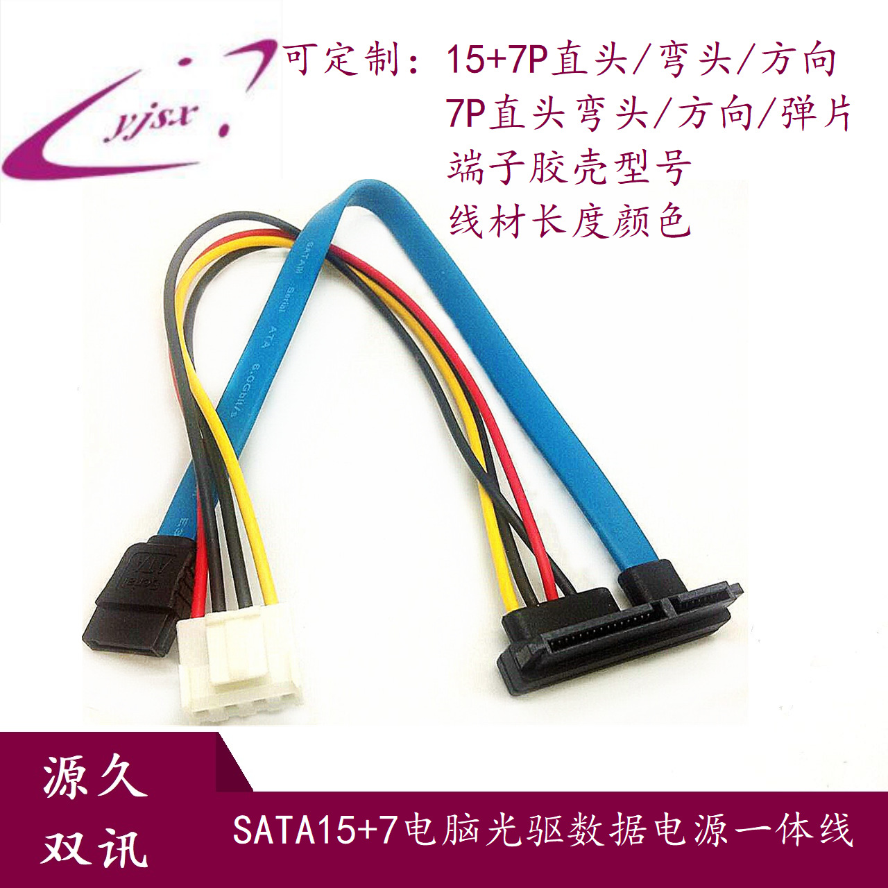 工厂直销sata7 15p硬盘线sata22p光驱数据线公对母电源数据一体线