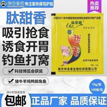 味来香肽甜香甜香诱食剂甜水果香气猪牛羊鸡鸭兔水产鱼诱食剂