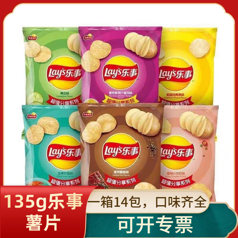 135g乐事薯片袋装多味大包装休闲膨化食品超市便利店批发学生零食