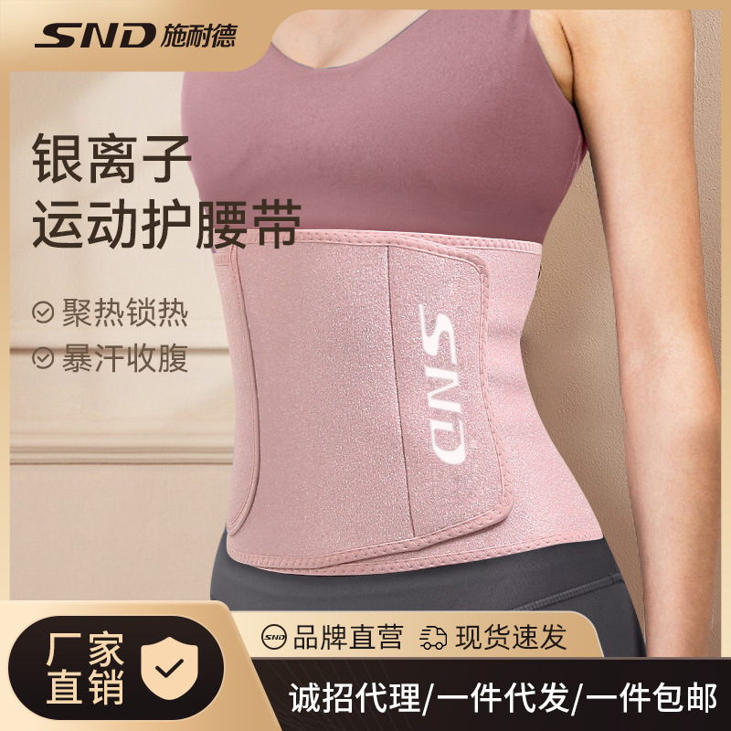 施耐德暴汗束腰带健身腰带燃脂瘦身运动收腹带束缚带收肚子塑身女