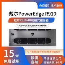 PowerEdgeR910R920R930服务器机架式四路虚拟机云计算渲染主机