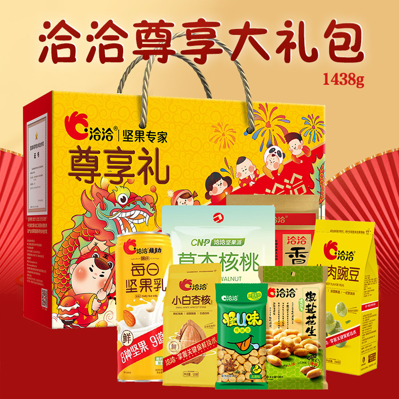 洽洽坚果尊享礼盒1198g 240ml年货核桃杏核豌豆花生