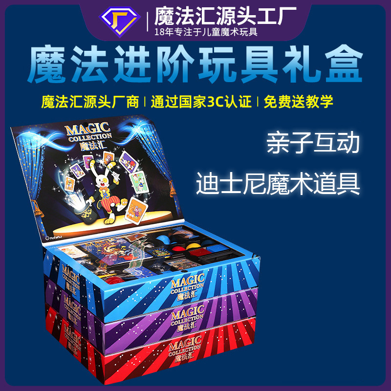 魔法汇爆款魔术道具新奇特创意解压魔术套装儿童玩具中秋礼盒批发