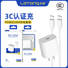 乐糖3C认证PD协议20W套装适用iPhone15手机Type-C数据线充电器头