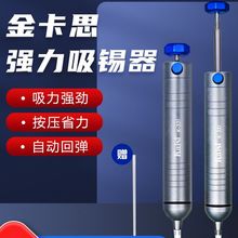 金卡思强力吸锡器电子拆锡清除焊渣焊锡K-331真空吸锡泵吸锡枪