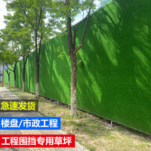 工地围挡仿真草坪地毯户外工程人造塑料假草皮网人工绿植墙面装饰