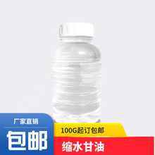 缩水甘油 环氧丙醇 含量97% 100G起订包邮可拍