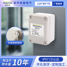 ip67防水接线盒监控电源端子塑料接线盒子110*80*70螺栓防水盒
