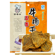 新货湖南常德特产津市五香牛肉干180g 香辣味休闲零食小吃