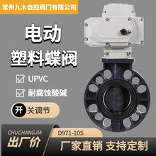 D971X-10S批发供应电动UPVC PP CPVC塑料蝶阀耐腐蚀酸碱蝶阀对夹