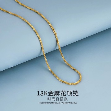 18k金麻花项链 au750黄金项链锁骨链小众高级感项链水贝黄金批发