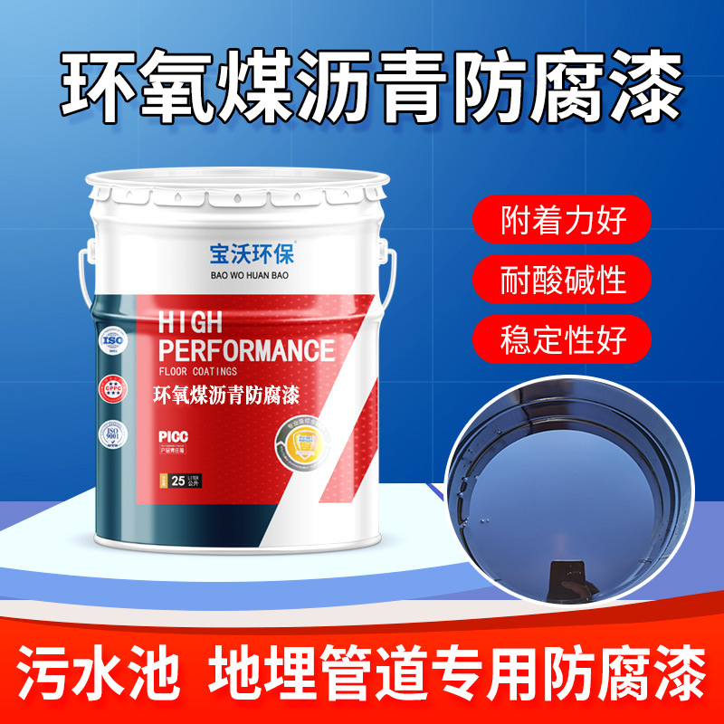 工业环氧煤沥青漆污水池地埋管道防腐涂料批发厚浆型环氧煤沥青漆