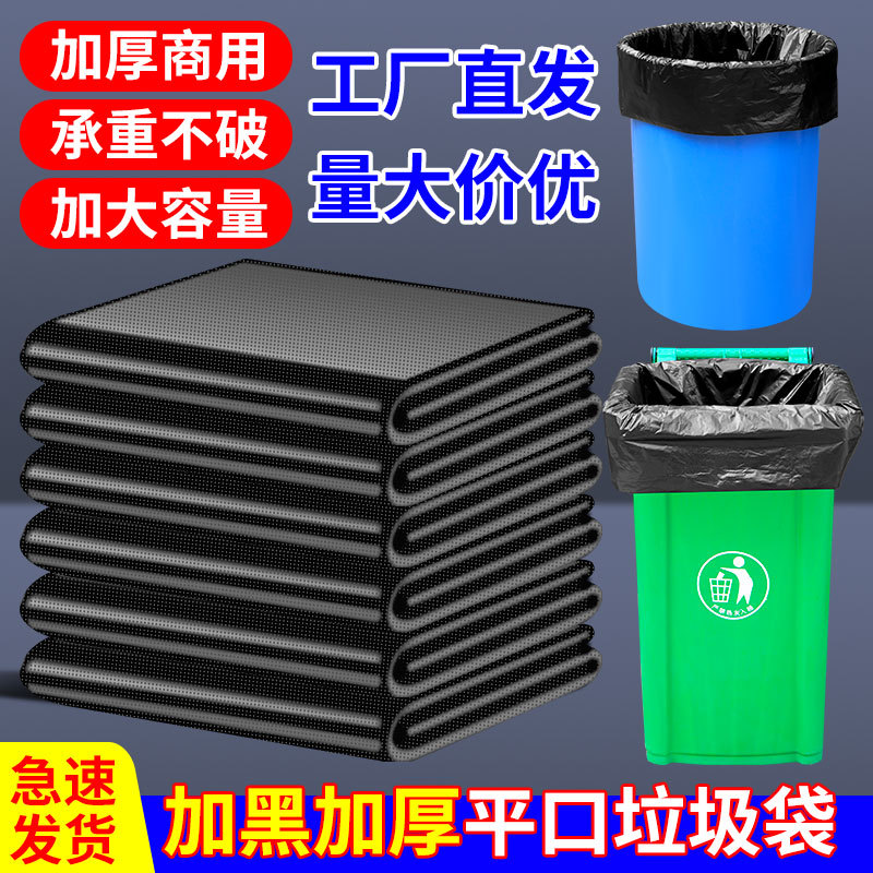 Garbage Bag Large Black Hotel Factory Property Mall Sanitation Garden School Disposable Plain Top Type Plastic Bag