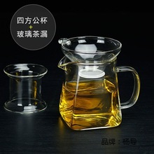 公道杯茶漏组合加厚玻璃一体带过滤透明加茶杯四方分茶器小独立站